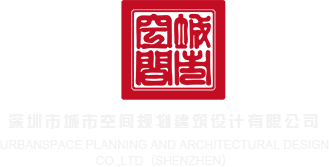 大鸡吧使劲抽插小穴视频深圳市城市空间规划建筑设计有限公司